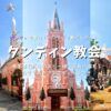 タンディン教会解説4