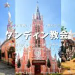 タンディン教会解説4