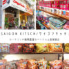 saigon kitsch4