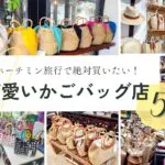 かごばっぐにゅ