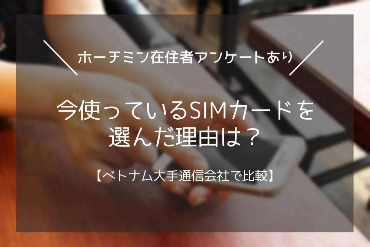 simカード 何使ってる