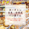 パン屋まとめサムネ