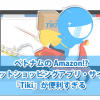 tiki ティキ