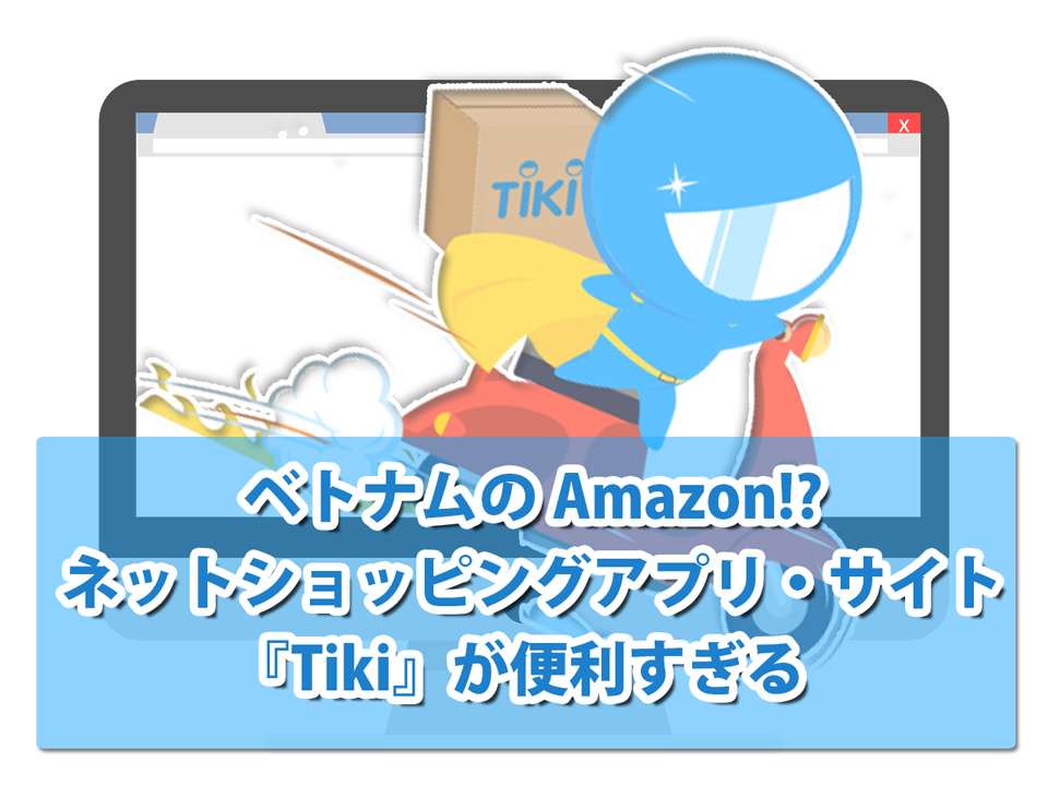 tiki ティキ
