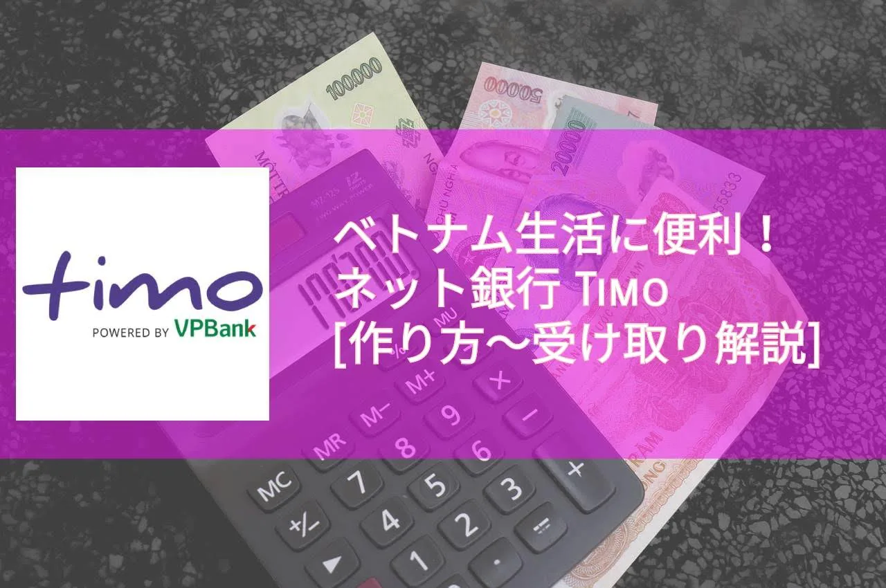 timo ホーチミン