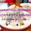 ごっち割　the70m