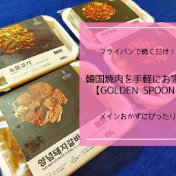 フライパンで焼くだけ メインおかずにぴったり Golden Spoon タレ付き韓国焼肉 Shark Marketアプリで注文 ベトナムリアルガイド