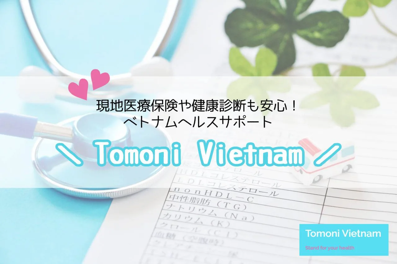 tomoni vietnam ホーチミン
