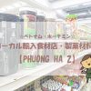 huong ha2 ホーチミン