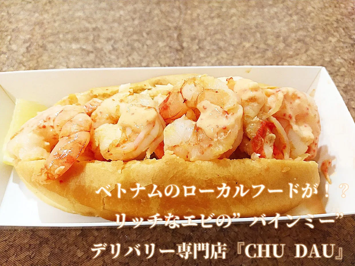 chu dau　ホーチミン