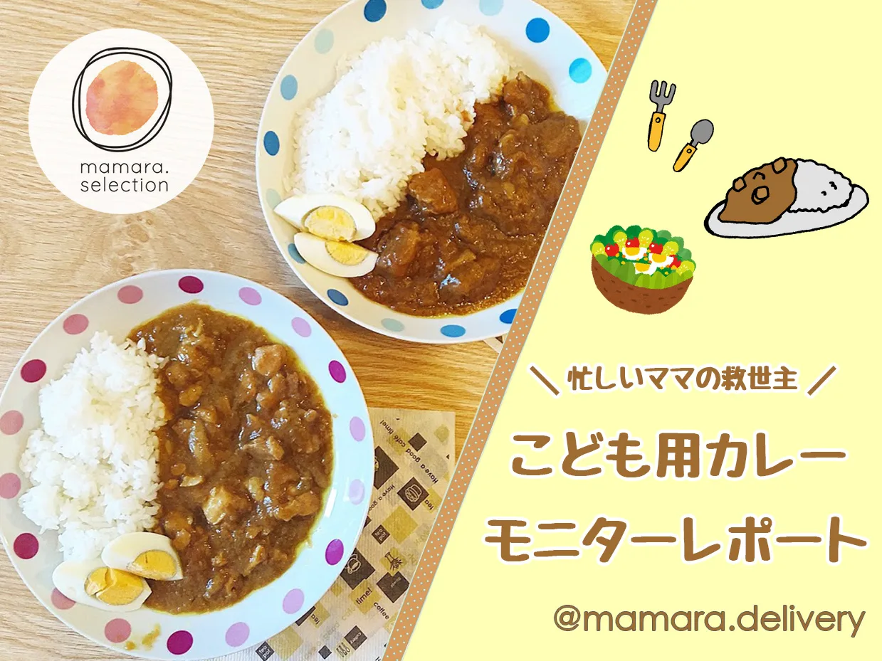 mamara.delivery kids curry ho chi minh