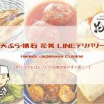 hanabi-delivery29