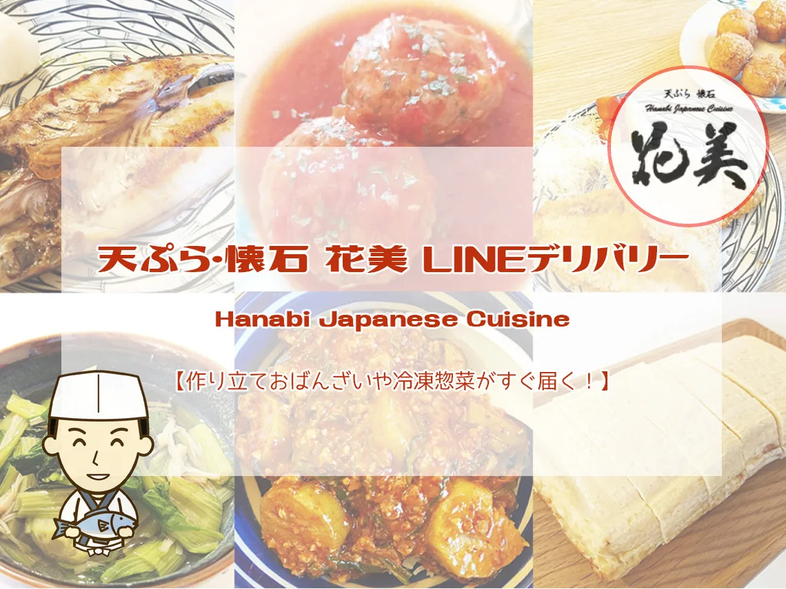 hanabi-delivery29
