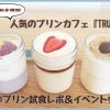 trung cafe 新作プリンhcm