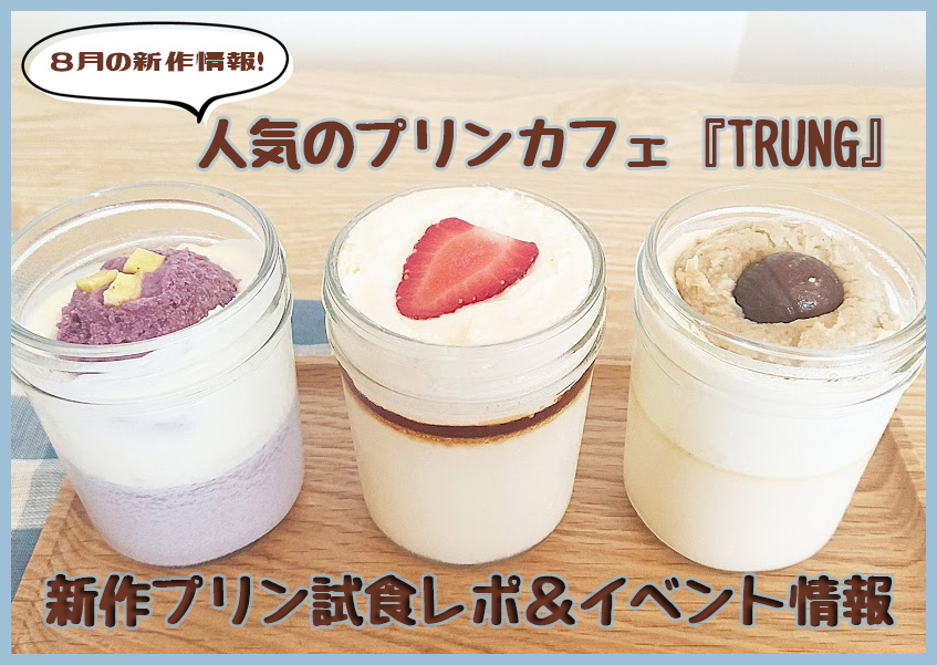 trung cafe 新作プリンhcm