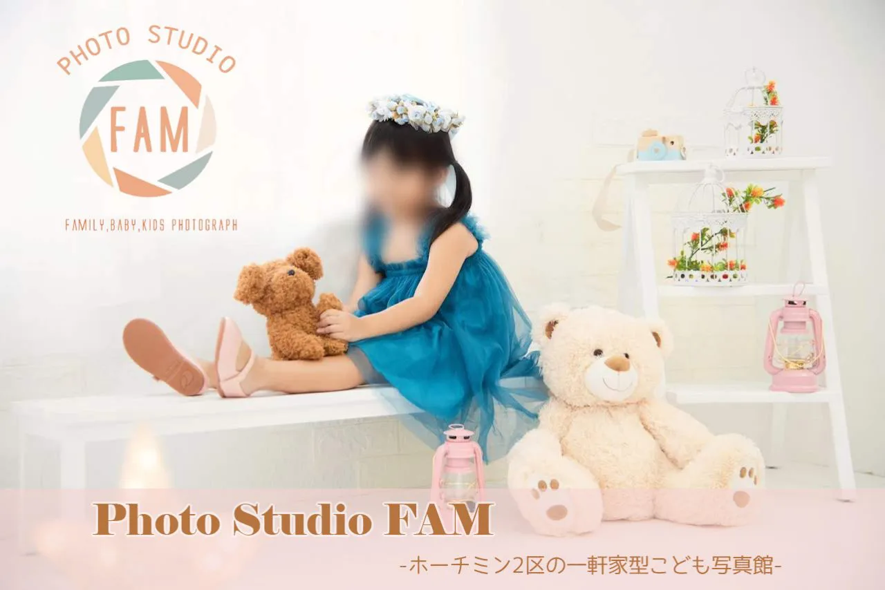fam photo studim ホーチミン