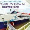 ブンタウ高速船　ホーチミン