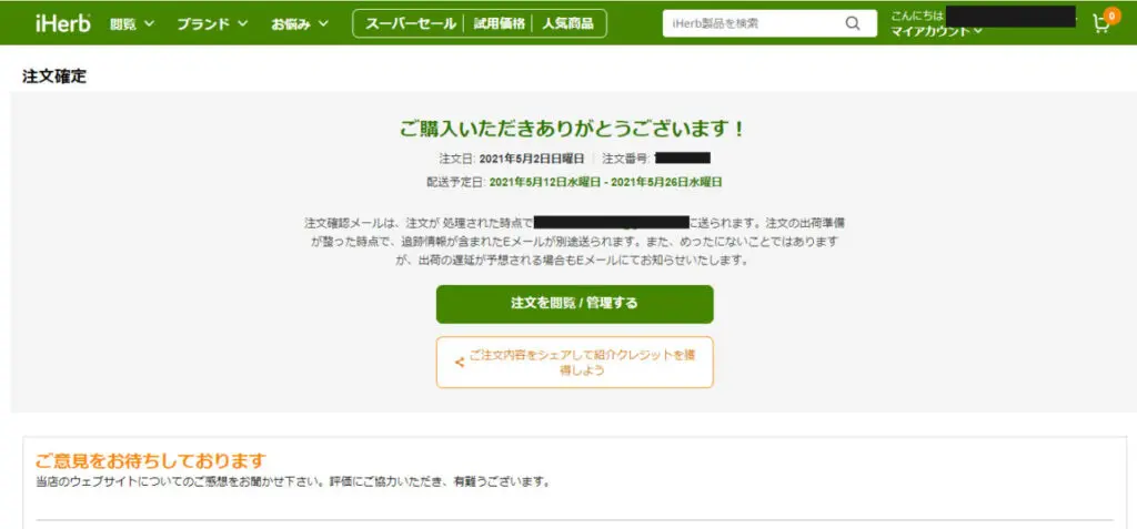 ベトナムでiherb アイハーブ を注文 受け取りまでの手順ガイド ベトナムリアルガイド