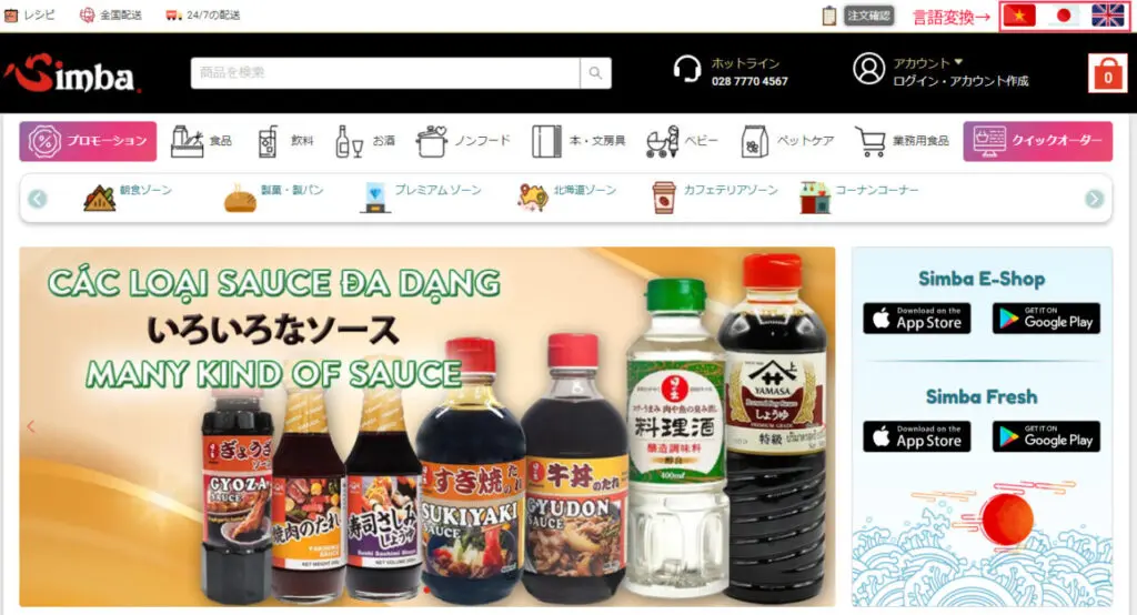 業務用パックも豊富！「Simba E-Shop(シンバ)」ホーチミンの日本製品