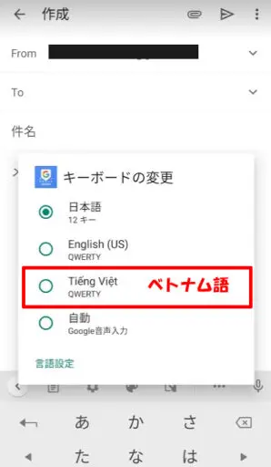 Android アンドロイド スマホでベトナム語設定 入力する方法 ベトナムリアルガイド
