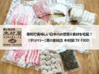 木村屋デリバリー