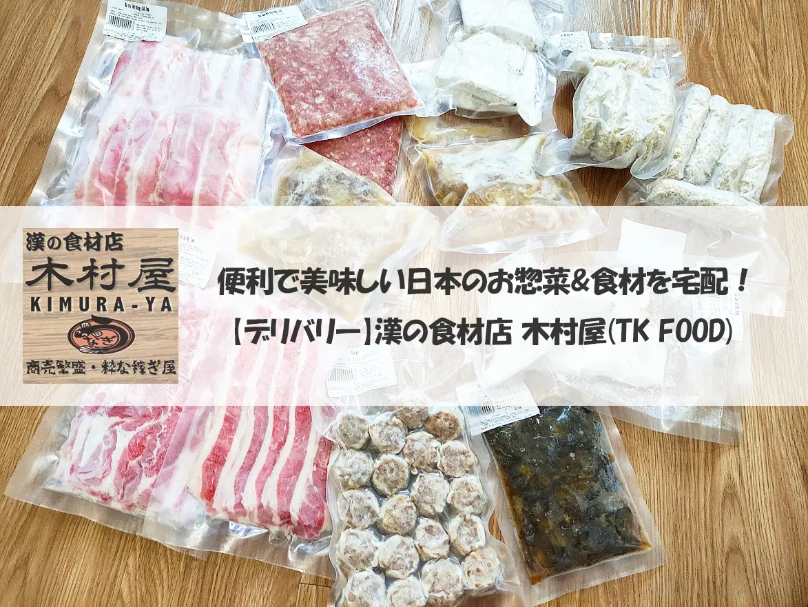 木村屋デリバリー