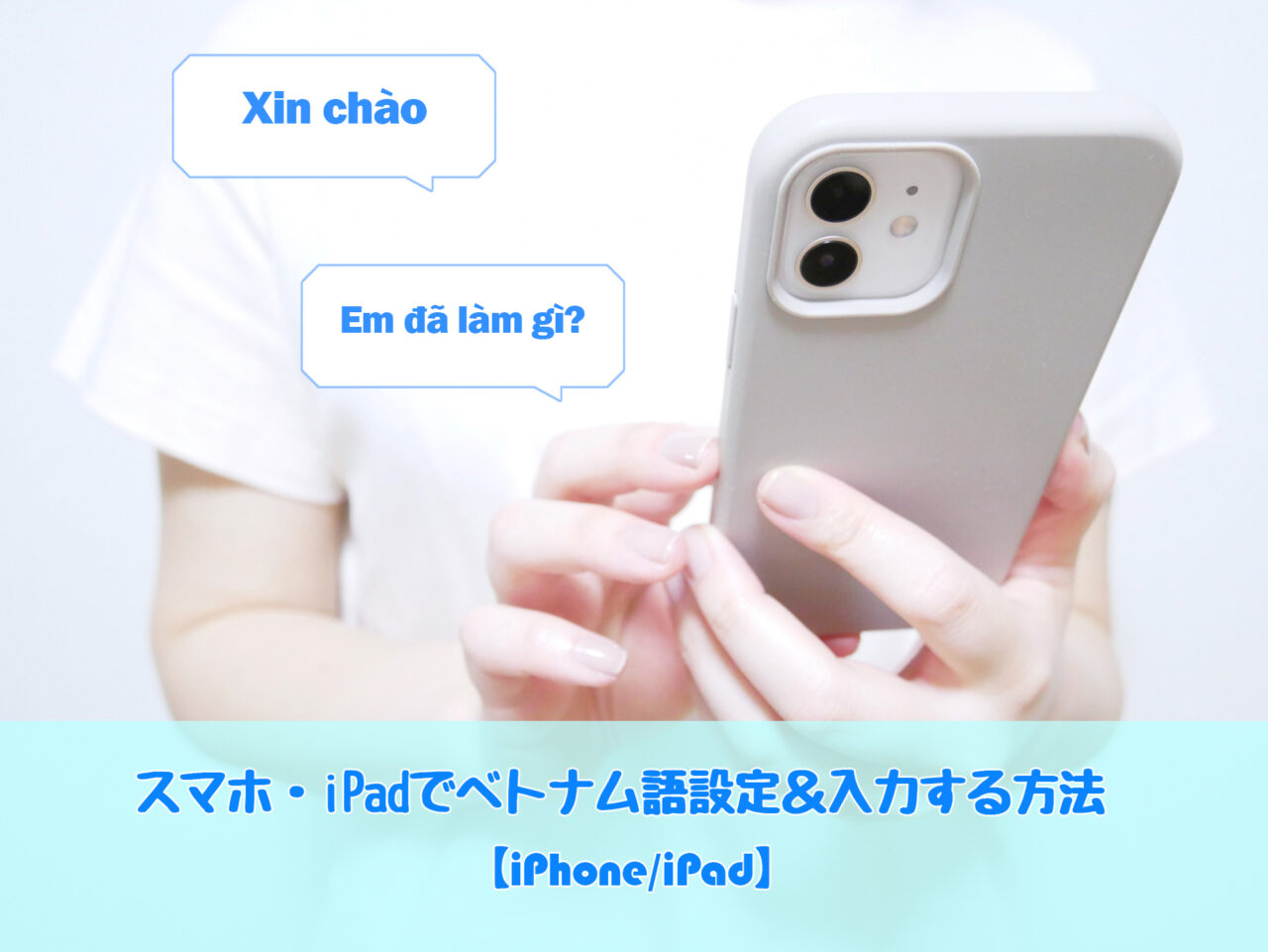 ベトナム語iphone