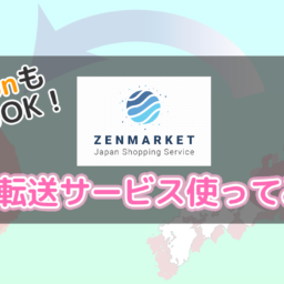ベトナムもok 購入代行 海外発送 Zen Market ゼンマーケット 注文から受け取りまでかんたんガイド ベトナムリアルガイド