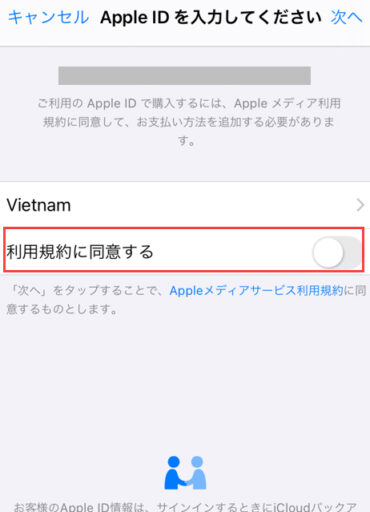 ベトナム版 Iphoneのapp Storeでベトナム用apple Idを作成する方法 ベトナムリアルガイド