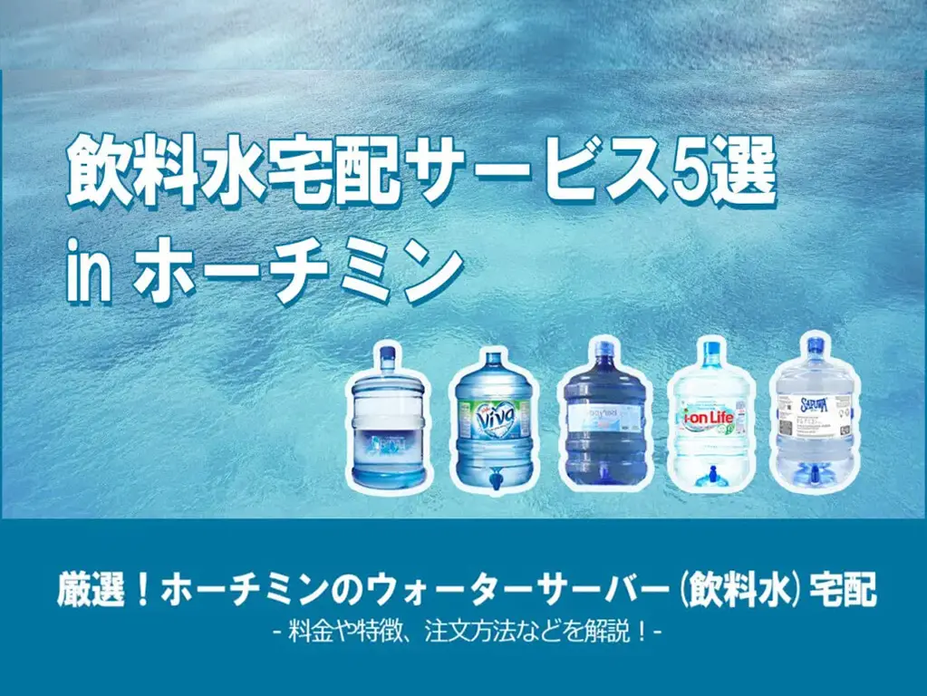 水宅配１０６