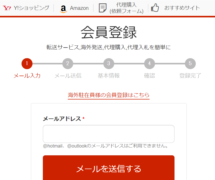 海外発送「転送JAPAN」注文から受け取りまでかんたんガイド
