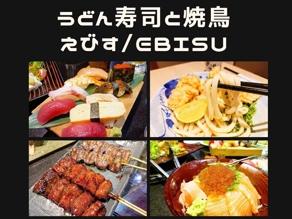 ebisu anphu11