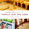 temple leaf spaland