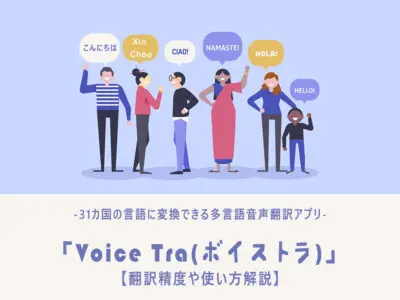 voice tra8
