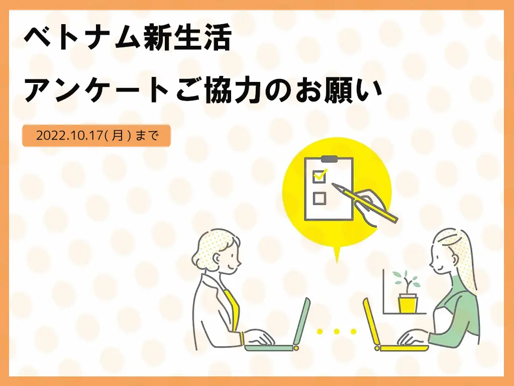ママラアンケート生活