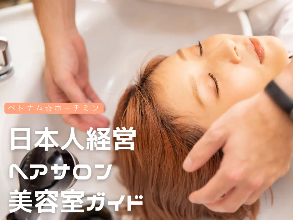 美容室まとめ