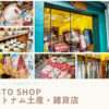 kito shop31