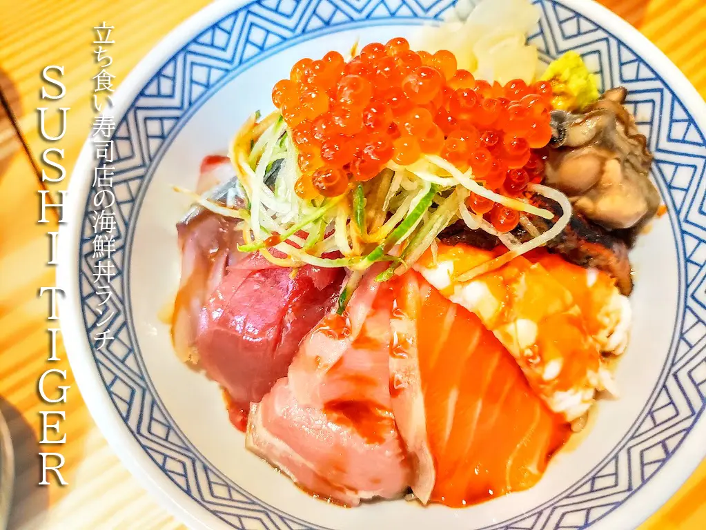 sushi tiger kaisendon18