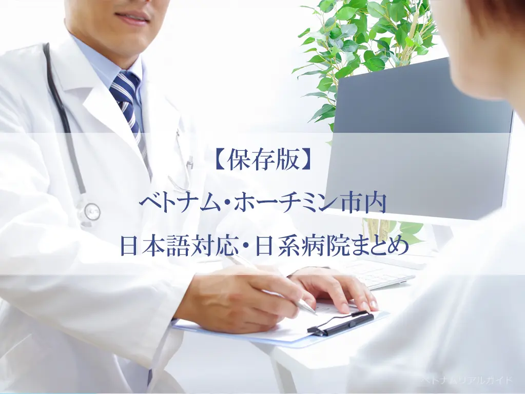 日本語病院2