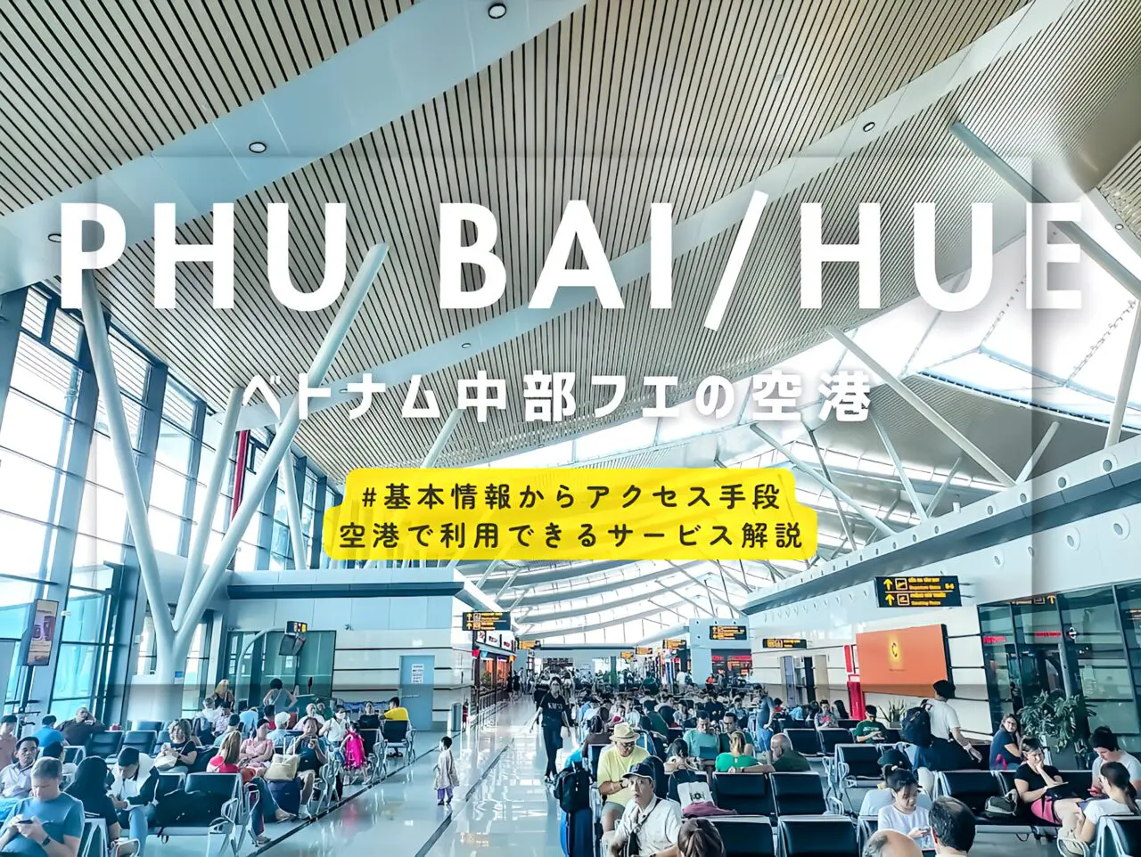 フバイ空港７
