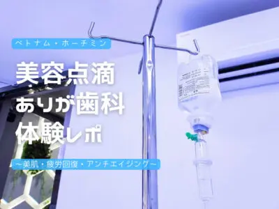 有賀美容点滴１１