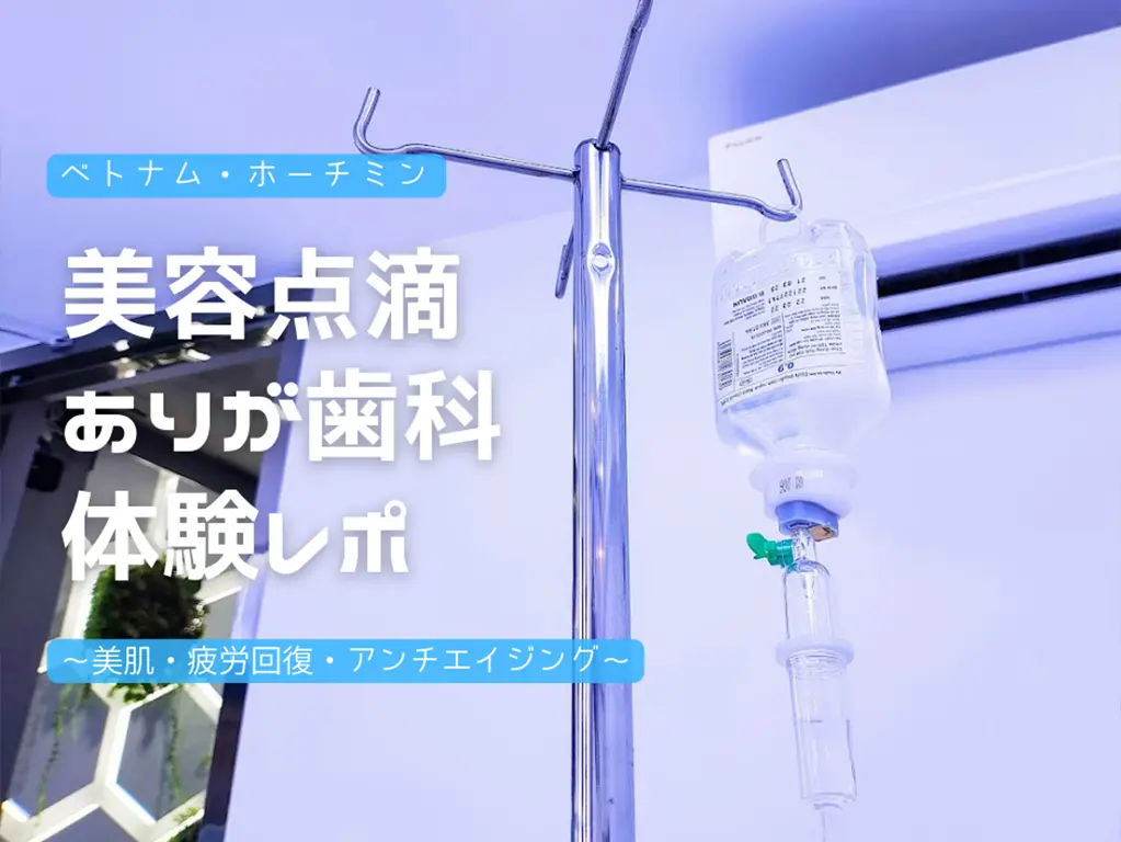 有賀美容点滴11
