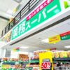 業務スーパー3区