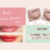 リップアートメイクコンボ２０２３１
