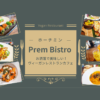 Prembistro１７