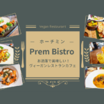 Prembistro１７