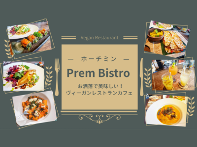 Prembistro１７