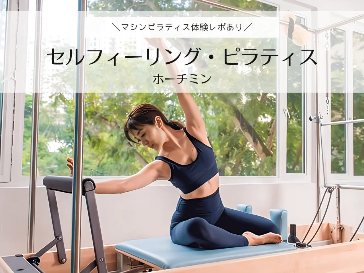 Selfeeling pilates８