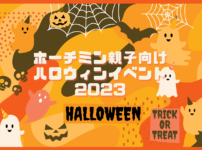 ハロウィン2023１