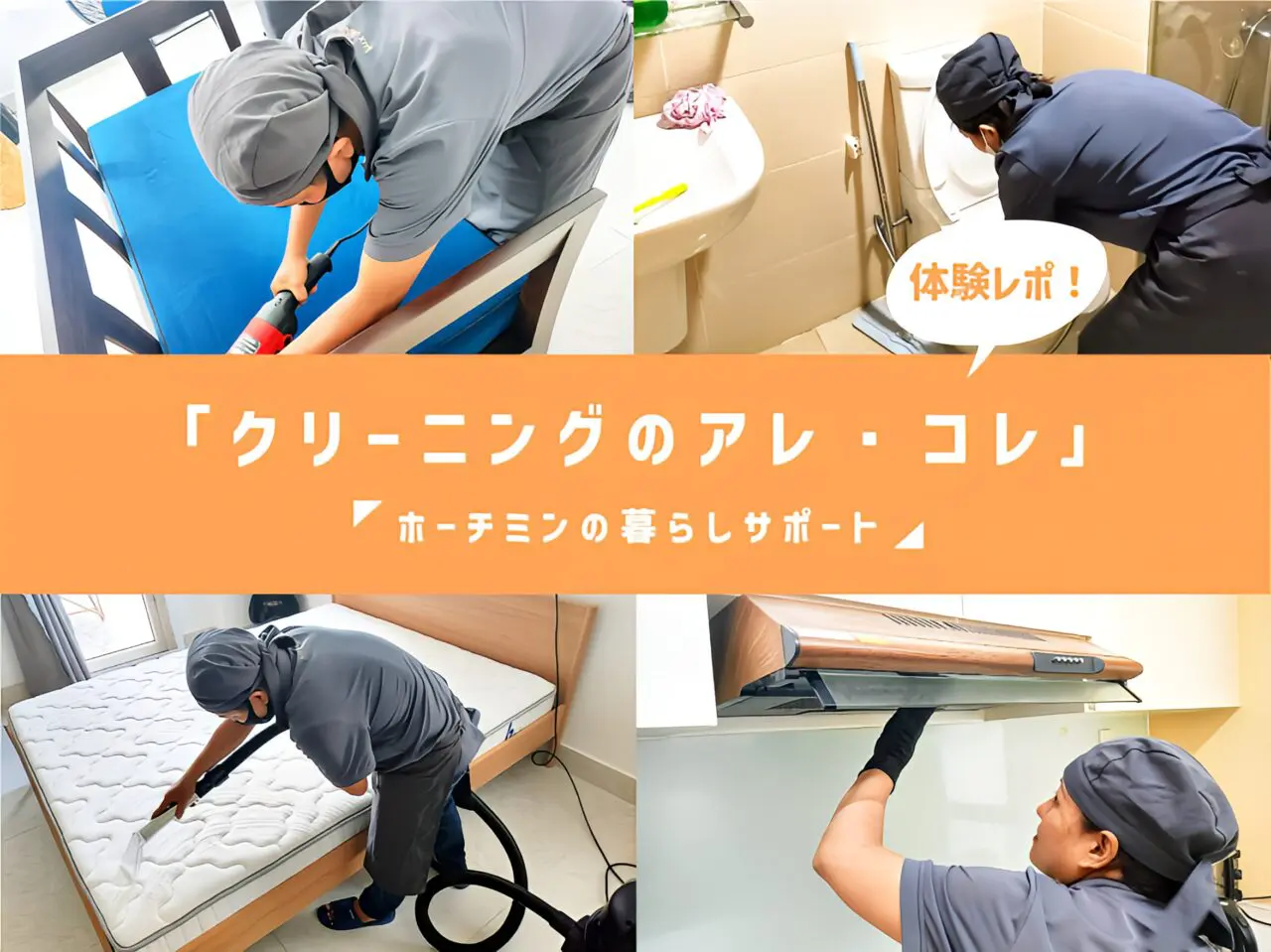 クリーニングのアレコレ